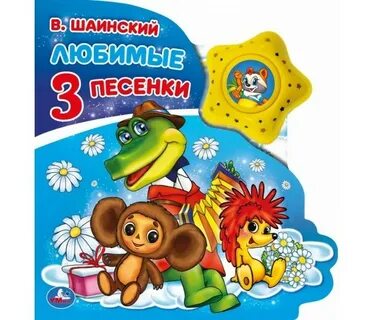 Детские песенки звезды
