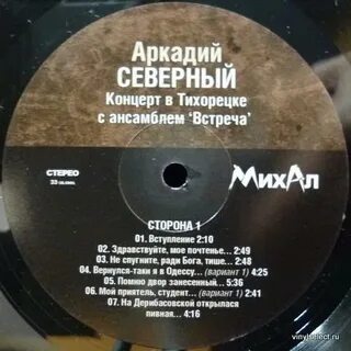 Концерт памяти аркадия северного