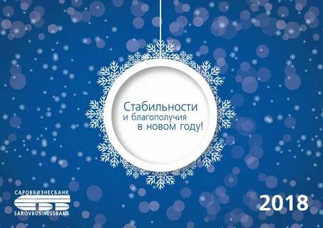 Новый год клиенты