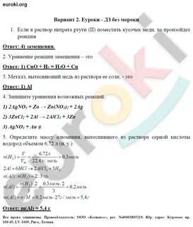 Контрольная работа по химии 8 габриелян