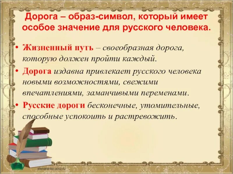 Образ значение в литературе. Мотив дороги в русской литературе. Мотив пути в русской литературе. Дорога в литературе. Афоризмы про сочинения.