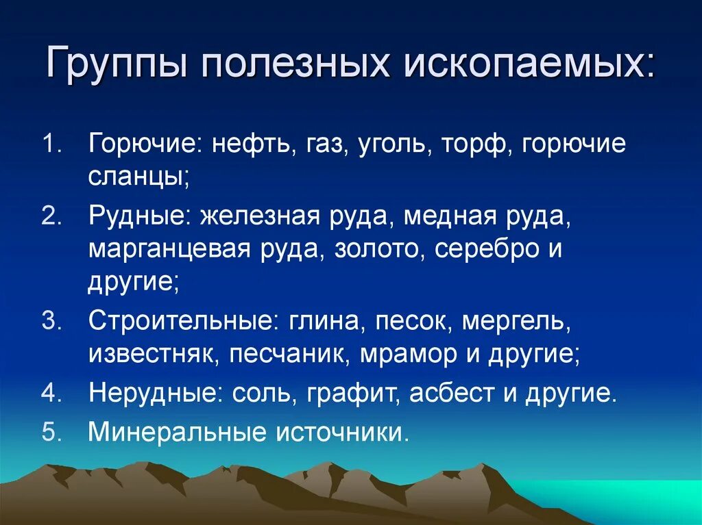 Полезные ископаемые 4 класс окружающий мир доклад