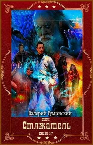 Книги гуминский найденыш