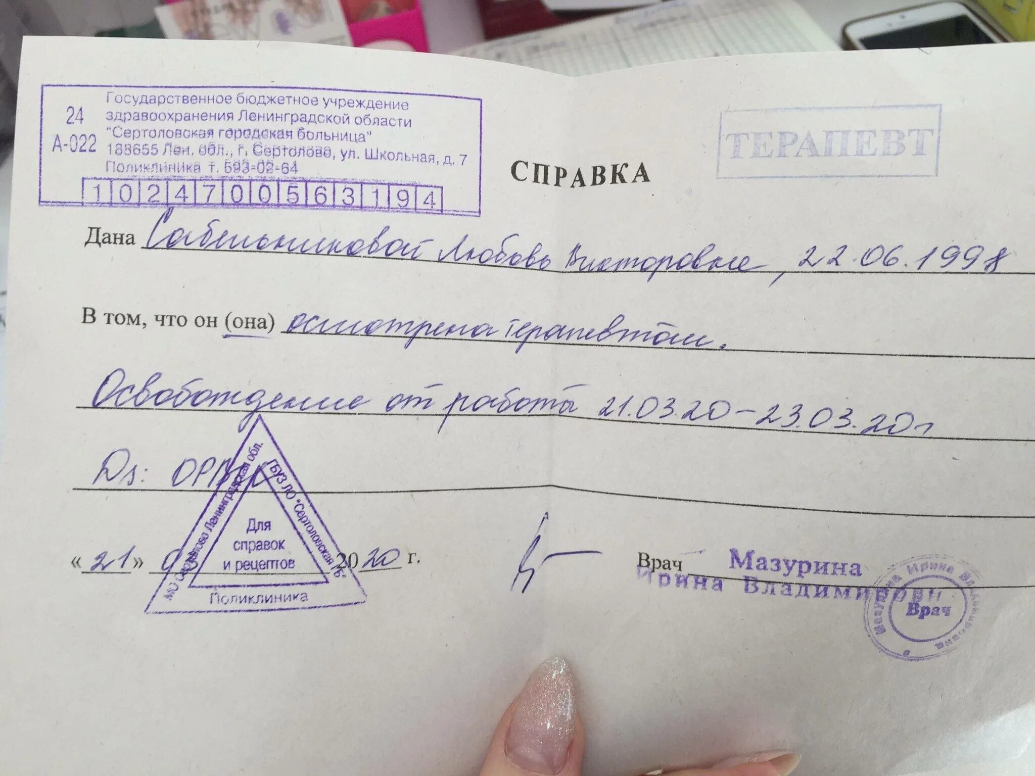 37 после ковида. Справка о больничном. Справка от врача о болезни. Справка от врача ОРВИ. Справка от врача больничный.