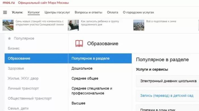 Mos ru статус. Mos.ru образование. Услуги Мос ру. Мос ру образование. Детский сад Мос ру.