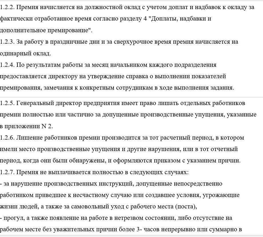 Будет ли премия сотрудникам. Лишение премии работника. Лишить премии работника. Причины снижения премии работнику. О лишении премии сотруднику.