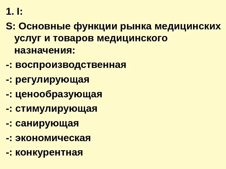 Функции рынка медицинских услуг. Функции рынка услуг здравоохранения. Основные функции медицины. Основные функции рынка услуг.