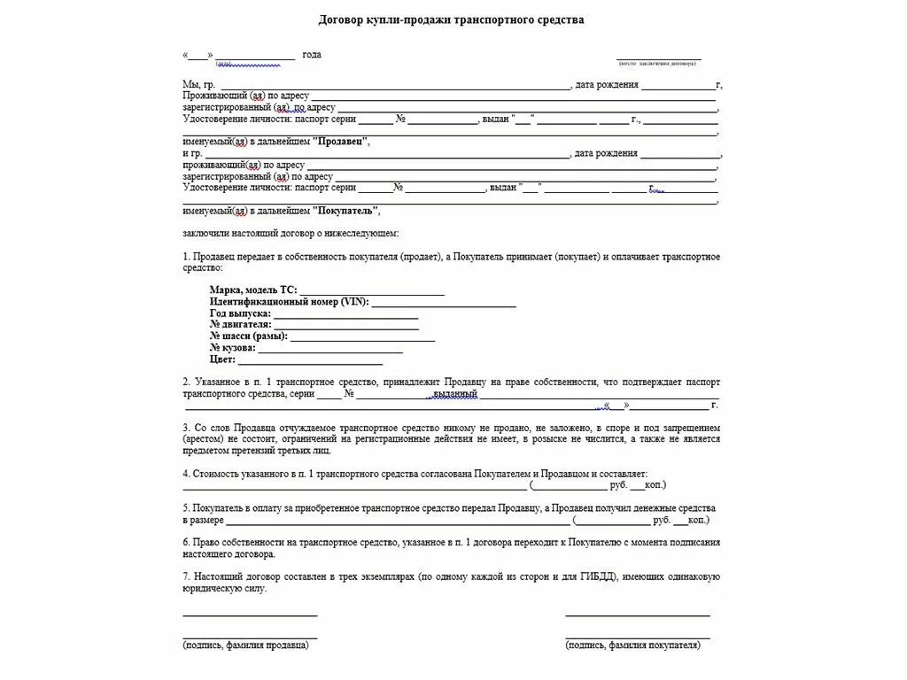 Купля продажа транспорт. Договор купли продажи авто образец заполнения. ДКП автомобиля 2016. Договор купли продажи мотоцикла 2022. Договор купли продажи пример с ПТС.