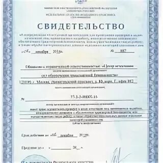 Аттестация сил отб. Свидетельство об аккредитации. О транспортной безопасности. Аттестация транспортной безопасности. Свидетельство по транспортной безопасности.