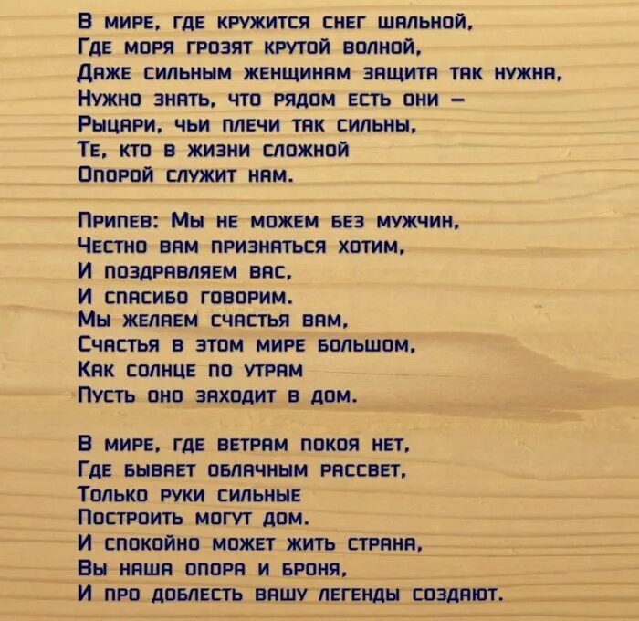 Текст песни 23 февраля. Песня переделка на 23 февраля. Песни переделки на 23 февраля. Песни переделки на 23. Песня переделка на 23 февраля для мужчин.