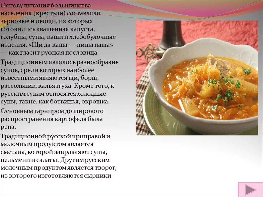 Сообщение о супе. Презентация на тему супы. Разнообразие супов. История супа.
