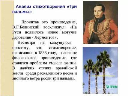 Пальма какой жанр