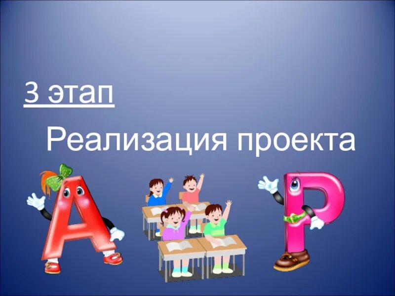 Музей букв 1 класс проект буква. Проект город букв. Презентация город букв. Музей город букв 1 класс. Проект город букв для 1 класса.