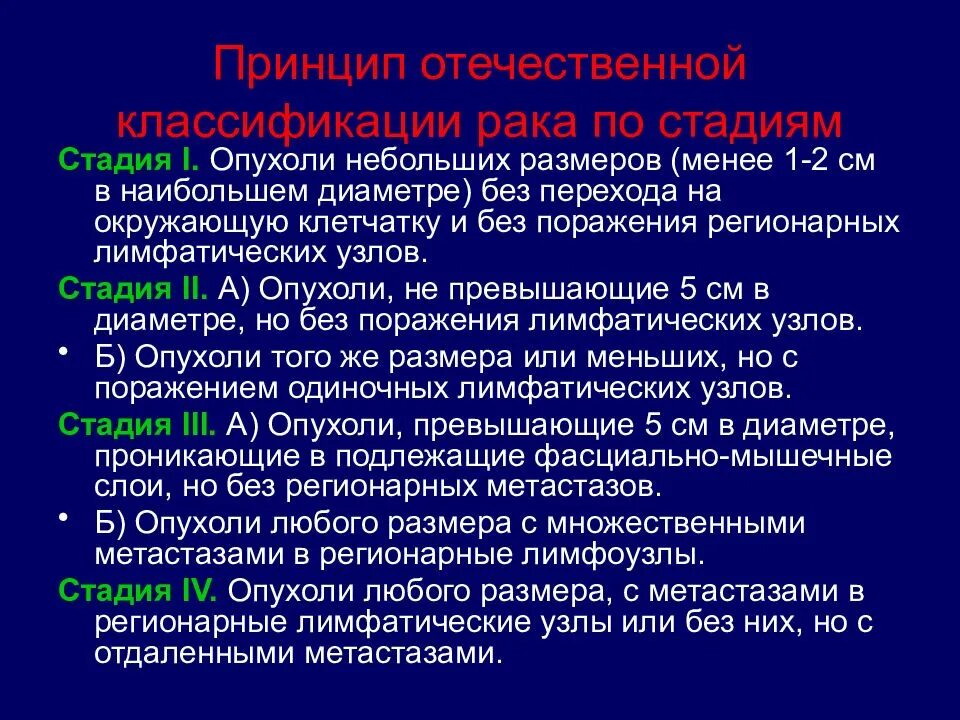 Объемы опухоли. Стадии опухолевого процесса. Определение стадии опухолевого процесса. Стадия опухолевого процесса: IV.. Стадии онкологических заболеваний.