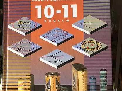 Мякишев 11 класс физика углубленный мякишев. Мякишев г.я., синяков а.з.. Мякишев физика рабочая тетрадь 10. Мякишев г я синяков физика пять томов. Физика электродинамика Мякишев 10 11 класс купить.