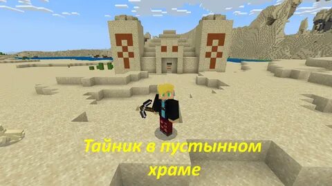 Майнкрафт сокровища