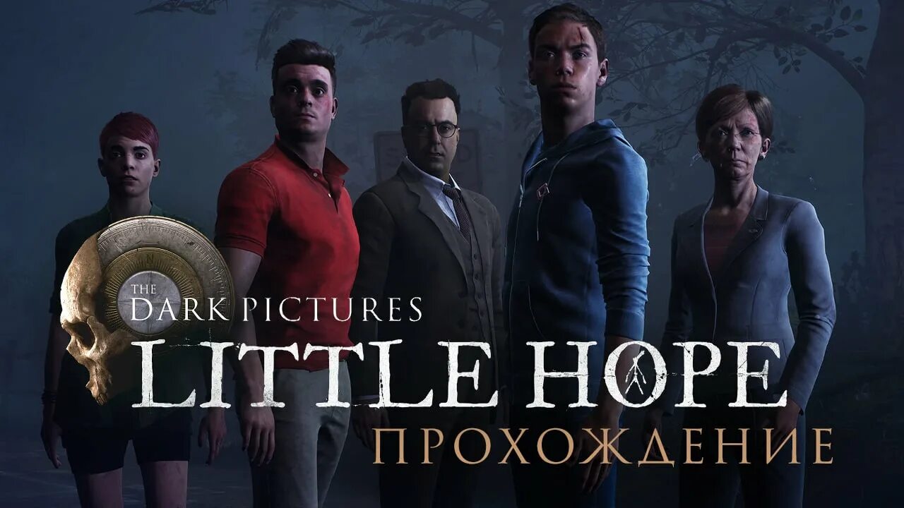 Игра the Dark pictures little hope. The Dark pictures Anthology: little hope. The Dark pictures Anthology игра. Пикчерз оф