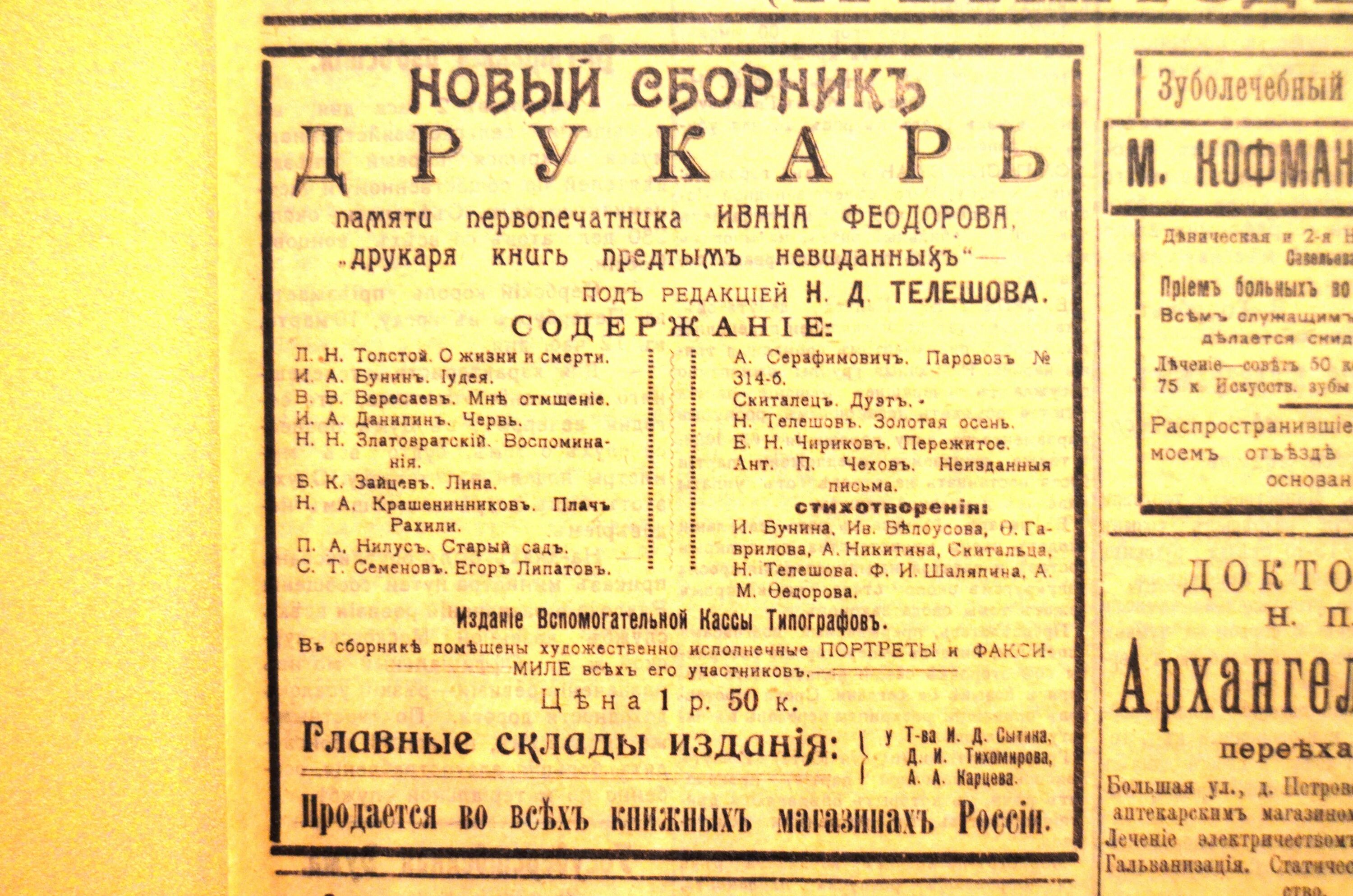 Перевод на дореволюционный. Реклама до революции 1917 года в России. Дореволюционная реклама в газетах. Дореволюционная реклама. Оексты дореволюционные.