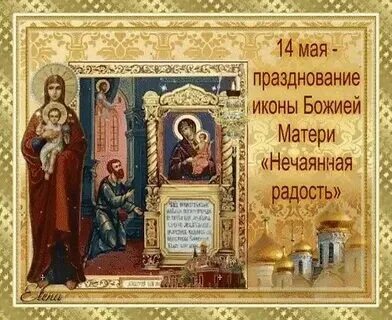Праздник нечаянная радость в 2023
