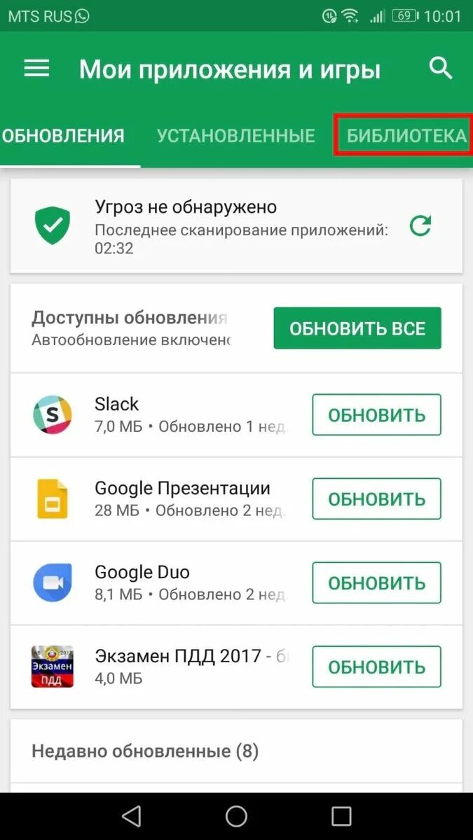 Последнее установленное приложение