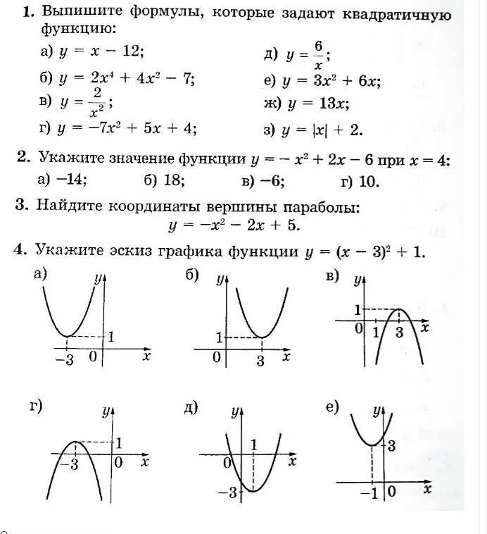 Y x 3 2 координаты вершин. Как решать графики параболы. Построение графиков квадратичной функции формула 8 класс. Уравнение Графика функции параболы. Формулы квадратичной функции 9 класс.