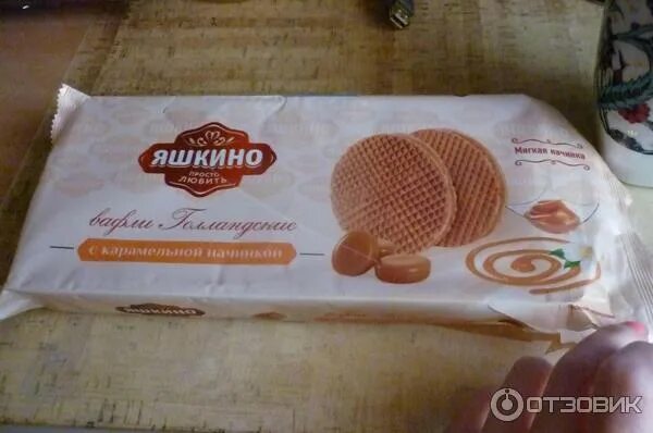 Вафли яшкино голландские с карамельной. Яшкино голландские вафли с карамелью. Вафли голландские яшкино вес. Вафли яшкино с карамельной. Голландские вафли калорийность.