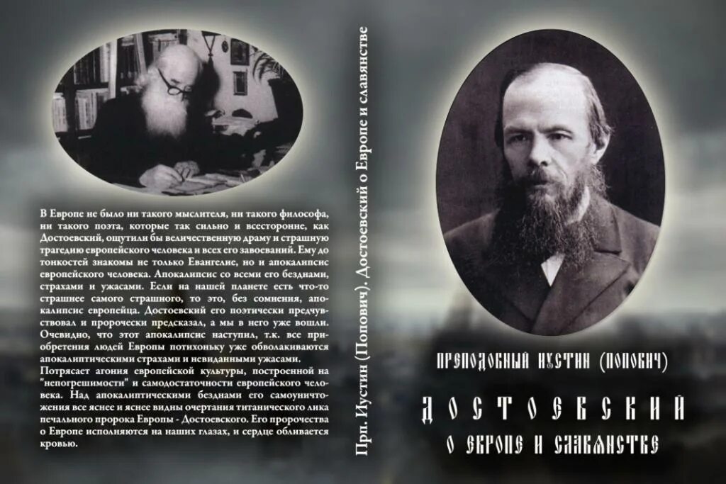 достоевский о славянах. достоевский о славянах и россии. достоевский о славянах. высказывание достоевского о славянах. достоевский о славянах.