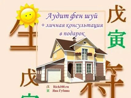 Дом по фене