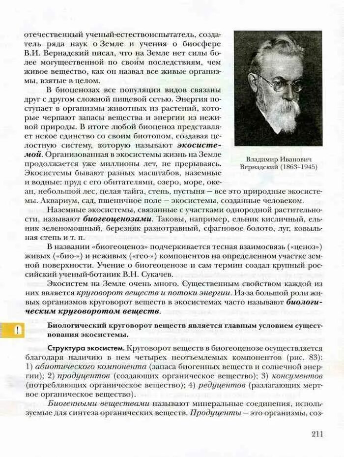 Биология. 9 Класс. Учебник - Пономарева, Чернова, Корнилова. Биология 9 класс Пономарева Корнилова Чернова. Учебник по биологии 9 класс Пономарева. Биология 9 класс учебник читать Пономарев Корнилов. Учебник по биологии 9 класс читать пономарева