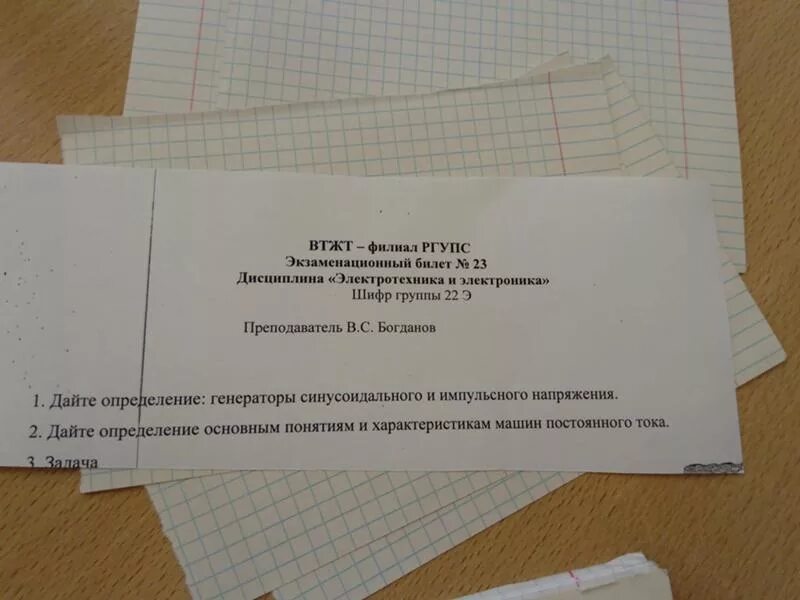 Билеты по 99 рублей направления. Экзаменационные билеты. Образец экзаменационного билета. Билеты на экзамен. Оформление экзаменационных билетов.