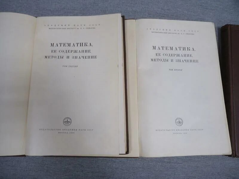 Книгу по ее содержанию. Издания Академии наук СССР. Математика её содержание методы и значение купить. Математика, ее содержание, методы и значение 1956. А Д Александров математик.