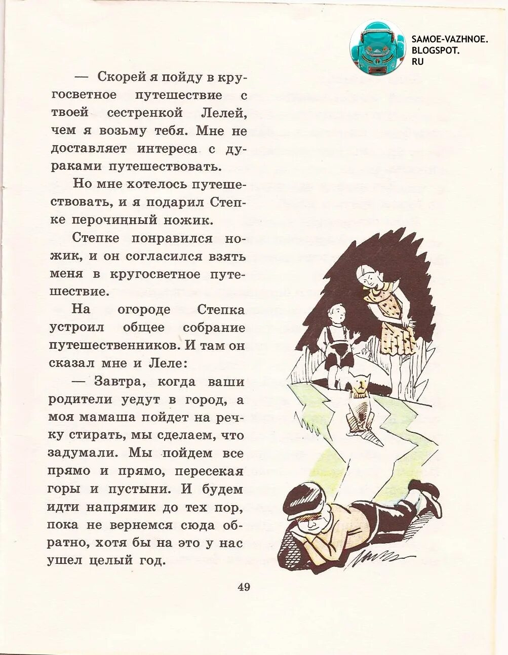 Содержание рассказа великие путешественники. Краткое содержание рассказа великие путешественники зощенко. пересказ великие путешественники. краткий пересказ великие путешественники. пересказ рассказа великие путешественники.