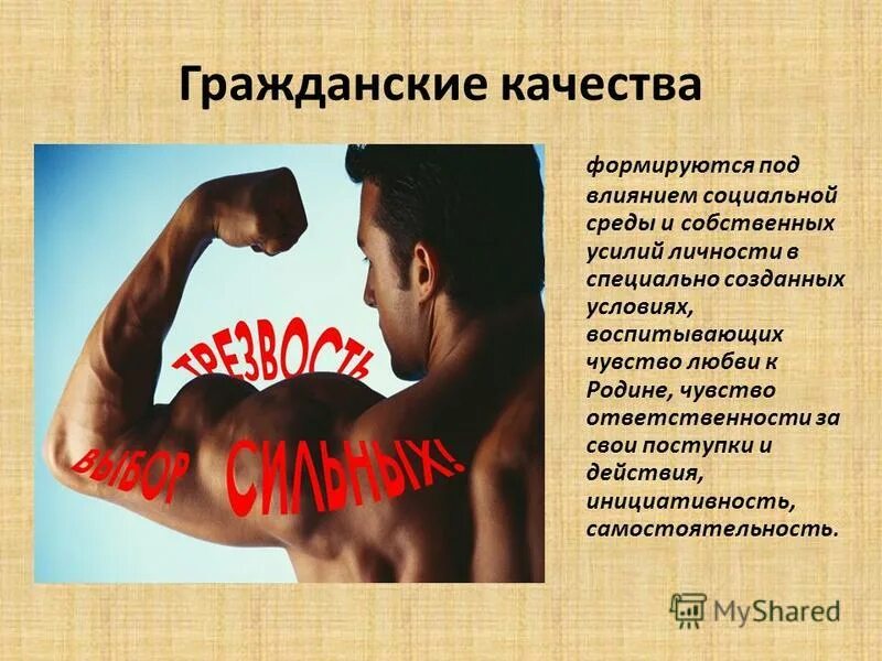 гражданские качества личности. гражданские качества человека. гражданские качества личности презентация. личностные качества патриотизма. качества личности проявляются в.