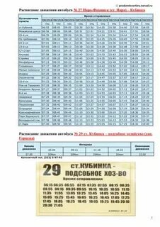 Расписание электричек кубинка одинцово с изменениями