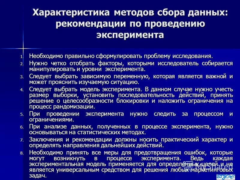 Характеристика методов сбора информации. Метод характеристик. Эксперимент характеристика метода. Способы сбора данных. Изменение характера методы