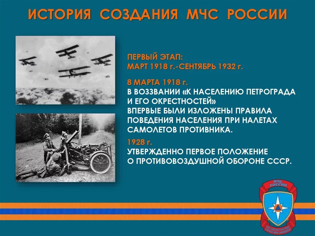 История создания трех. История образования мчс россии. история развития мчс россии. история создания мчс росс. история создания мчс рф.