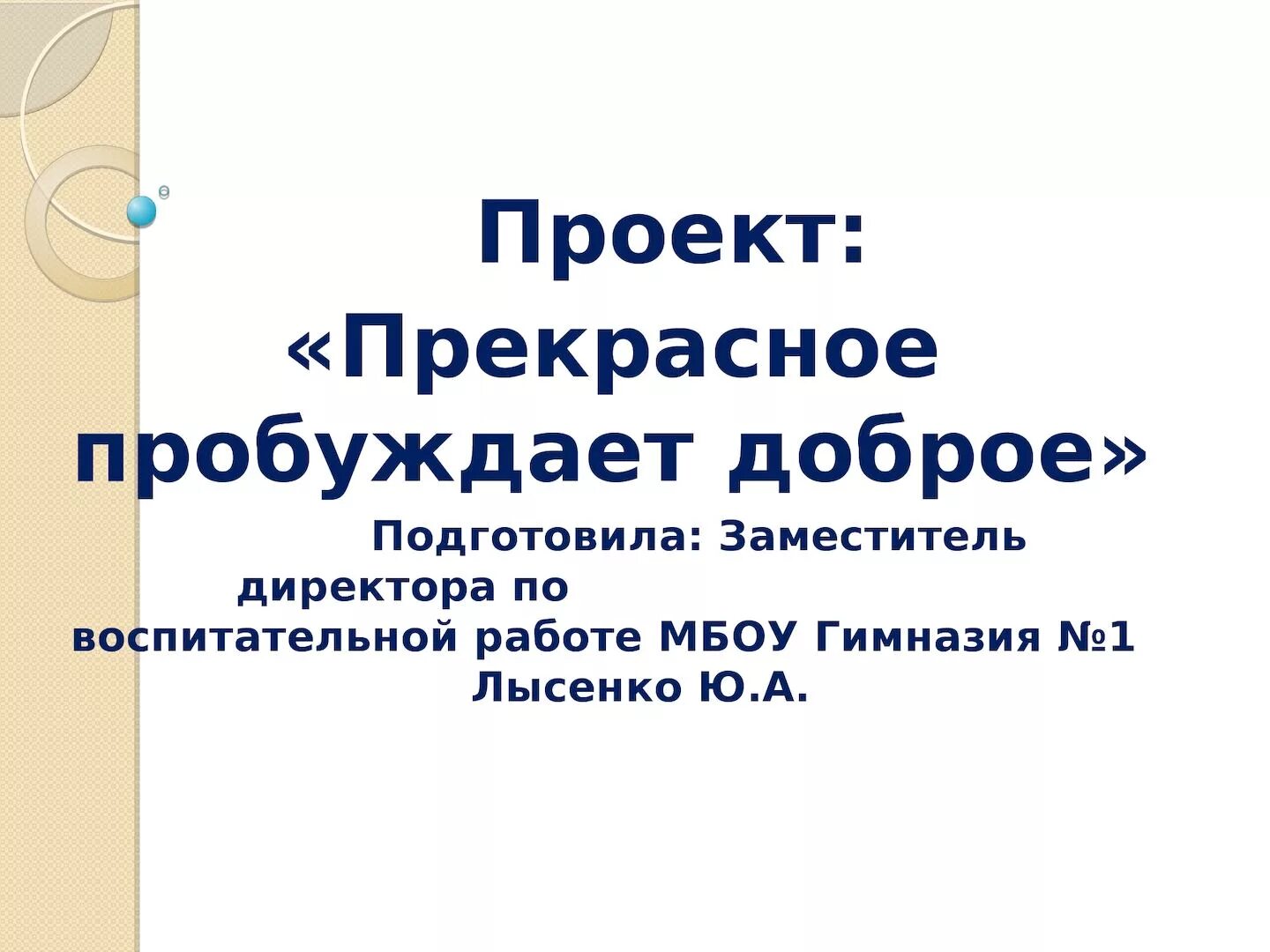 Что пробуждает добро. Прекрасное пробуждает доброе. Прекрасное.пробуждает.доброе картины. Прекрасное пробуждает доброе искусство. Прекрасное пробуждает доброе искусство 8 класс сообщение.