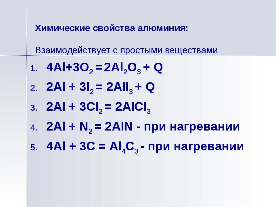 Химические свойства алюминия восстановительные. Химические свойства алюминия 9 класс кратко. Химические свойства алюминия алюминия. Химические свойства алюминия реакции.