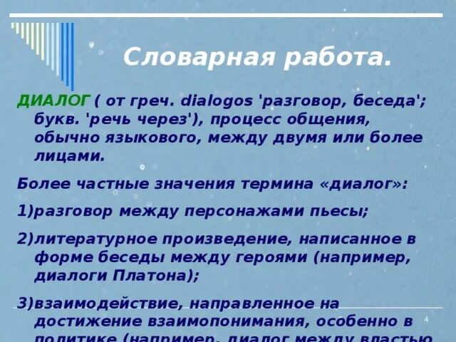 Диалог 5 класс. Что такое диалог литературный термин. Диалог 5 класс русский язык. Диалог на работе.