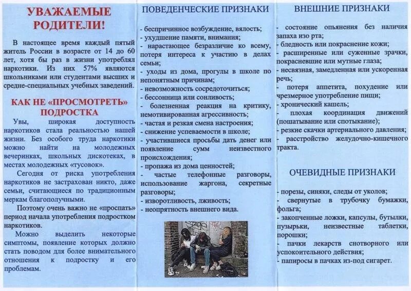 Закон о профилактике наркомании и токсикомании. Памятки родителям о наркомании. памятка для родителей наркотики. памятка родителям про наркотики. памятка для родителей против наркомании.