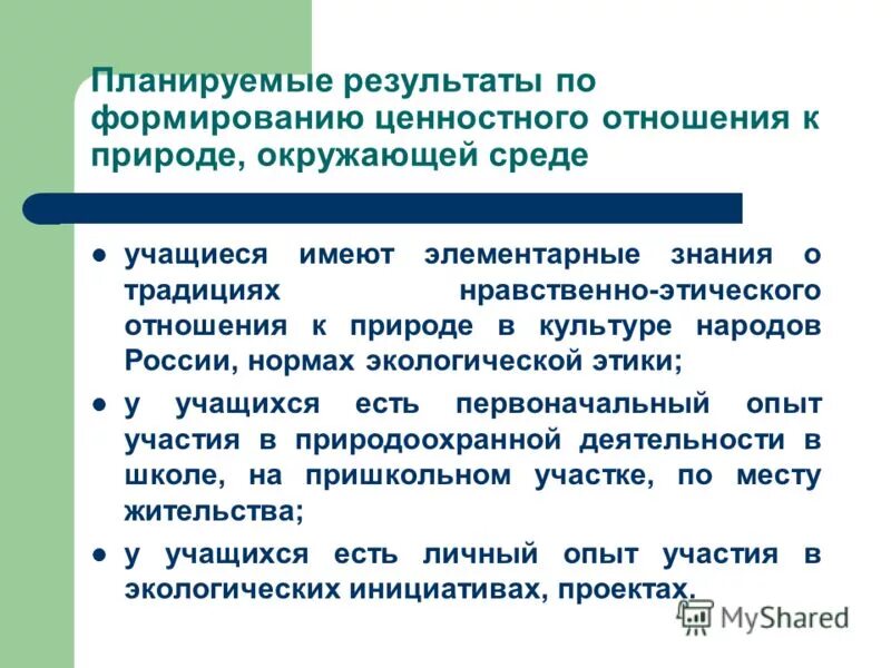Компоненты формирования ценностного отношения к здоровью. Ценностные отношения это в педагогике. Ценностное отношение это. Формирования ценностного отношения. Воспитание ценностного отношения к своему здоровью.