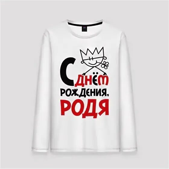 Прикольные поздравления с днем рождения. Стильное поздравление с днем рождения. Стрэм. Родя день. День варенья.