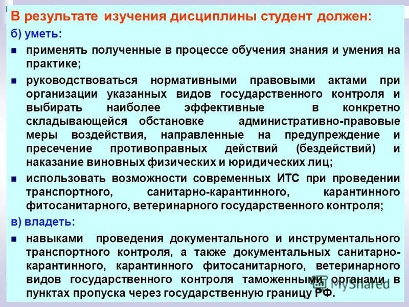 Иные виды государственного контроля