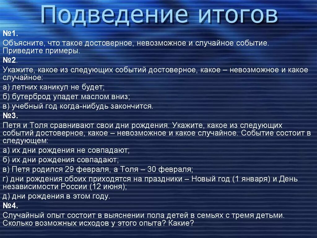 Задача на достоверное событие. Достоверные случайные и невозможные события примеры. Достоверное событие и невозможное событие. Случайное событие достоверное событие невозможное событие.