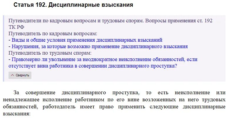 Статья 192 трудового кодекса. Ст 192 ТК РФ. 192 Статья трудового кодекса РФ. Статья 234 ТК РФ. Трудовой кодекс ст 192