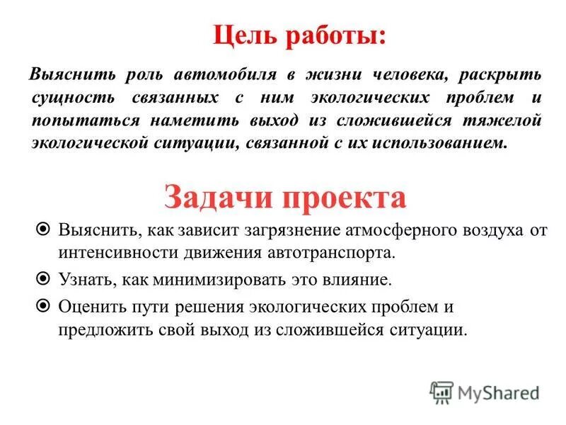 Проект влияния на окружающую среду Проект выхлопные газы автомобилей проблема 88 фото