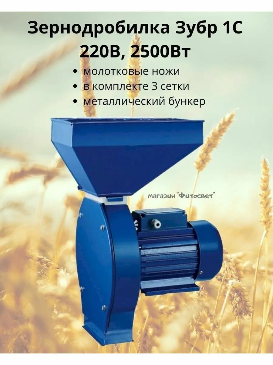 Электродвигатель для кормоизмельчителя зубр-1,8дао ,1800вт. Кормоизмельчитель зубр-3с. Дробилка гидроагрегат зубр-1c. Кормоизмельчитель зубр-1с 2,5квт,180кг/час. Зубр 1.