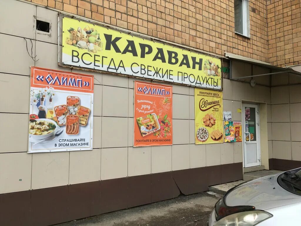 Караван магазин каталог