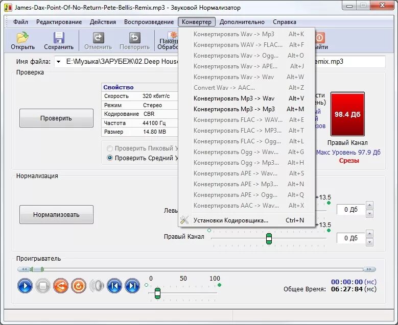 Конвертация в 7. Звуковой нормализатор. Конвертировать aac в WAV. Конвертировать звук в WAV. Преобразовать mp3 в WAV.