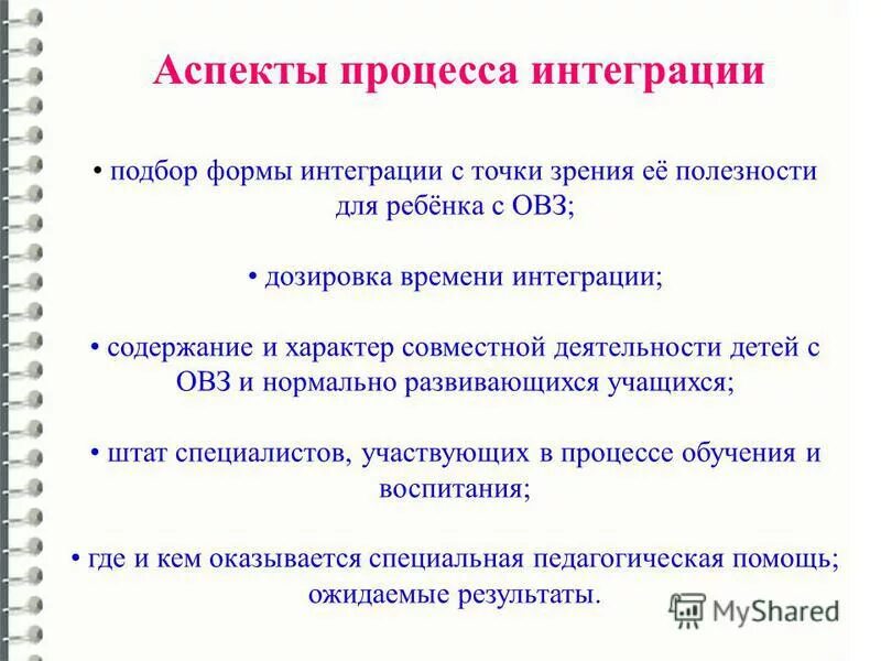 формы интеграции детей с овз
